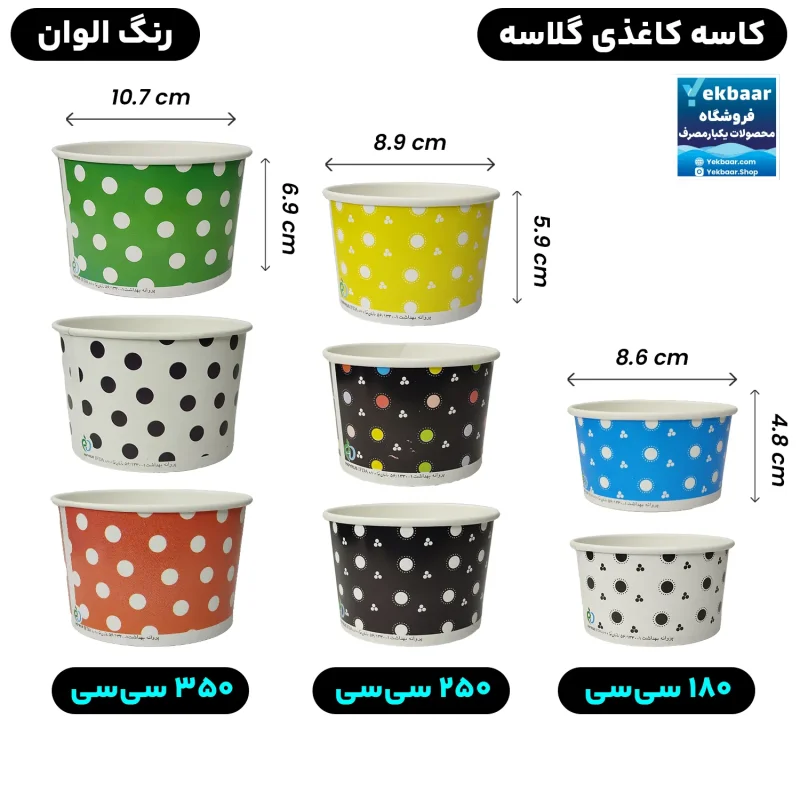 کاسه کاغذی یکبار مصرف جنس گلاسه - یک عددی