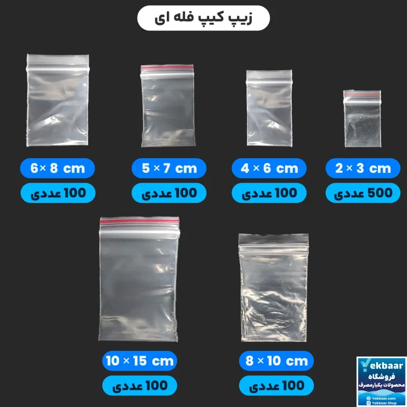 زیپ کیپ فله ای بسته بندی