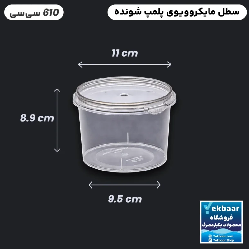 ظرف ماکروویو درب دار یکبار مصرف مدل گرد سایز B610 سی‌سی - برند طب پلاستیک