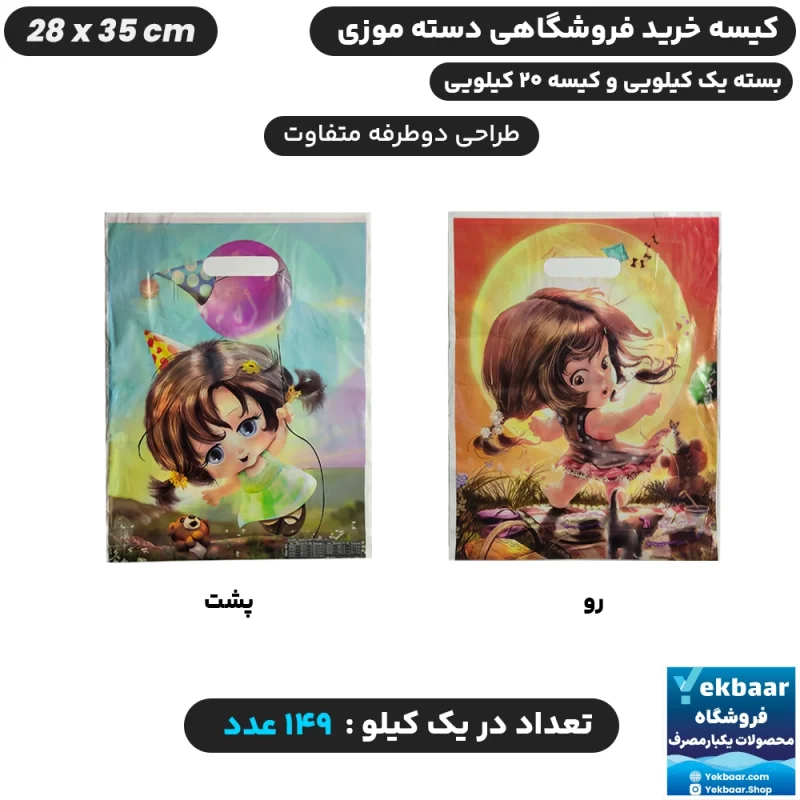 نایلون فروشگاهی دسته موزی طرح بچگانه هپی دی سایز 35 × 28 - برند پاک پلاستیک