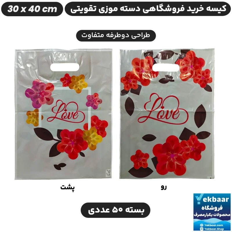 نایلون فروشگاهی  تقویتی طرح گل لاو سایز 40 × 30 بسته 50 عددی - برند پاک پلاستیک