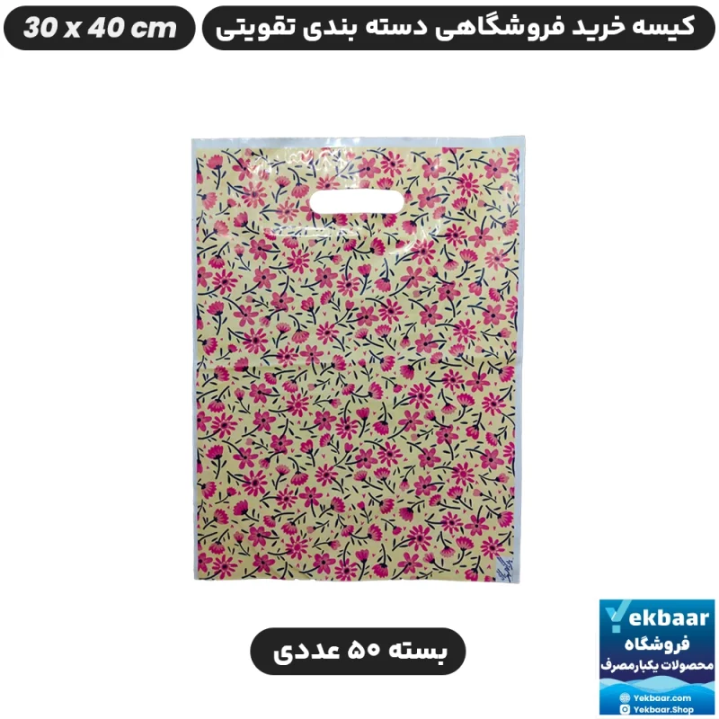 نایلون فروشگاهی  تقویتی طرح گل صورتی سایز 40 × 30 بسته 50 عددی - برند پاک پلاستیک
