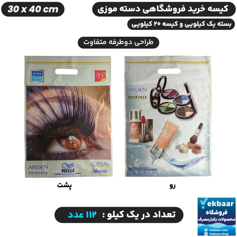 نایلون فروشگاهی دسته موزی طرح لوازم آرایش سایز 40 × 30 - برند پاک پلاستیک