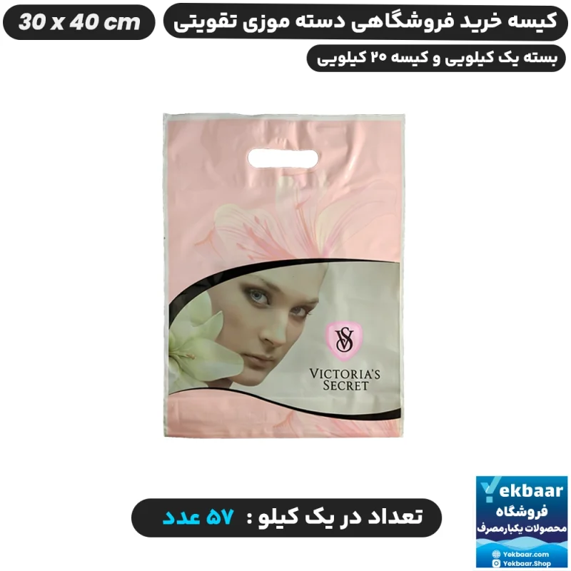 نایلون فروشگاهی دسته تقویتی طرح ویکتوریا سکرت سایز 30 × 40 - برند پاک پلاستیک