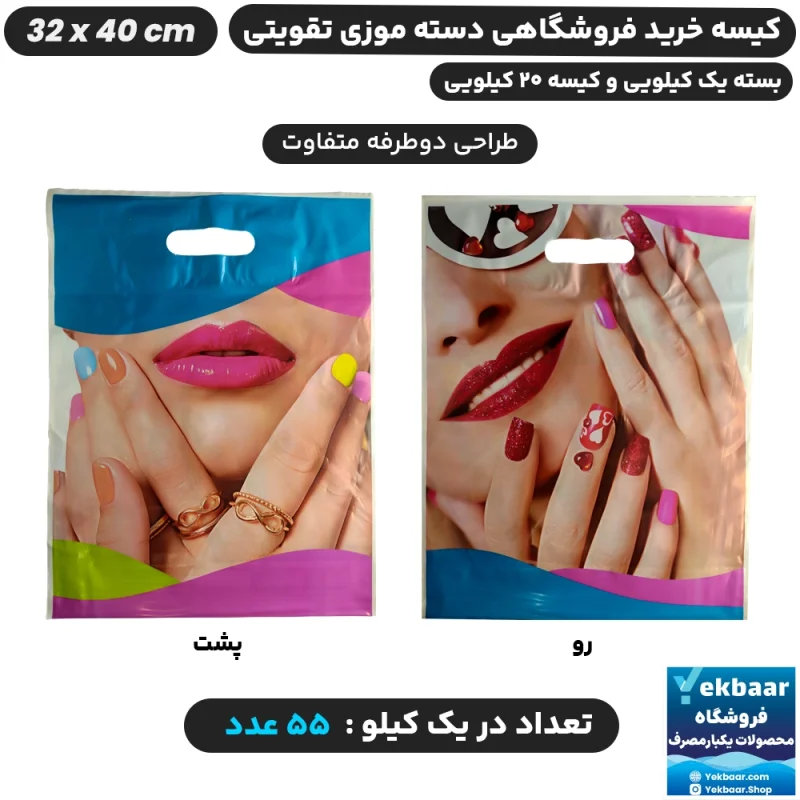 نایلون فروشگاهی دسته تقویتی طرح زنانه سایز 40 × 32 - برند پاک پلاستیک