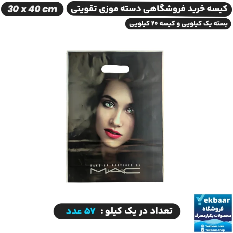 نایلون فروشگاهی دسته تقویتی طرح مک سایز 40 × 30 - برند پاک پلاستیک