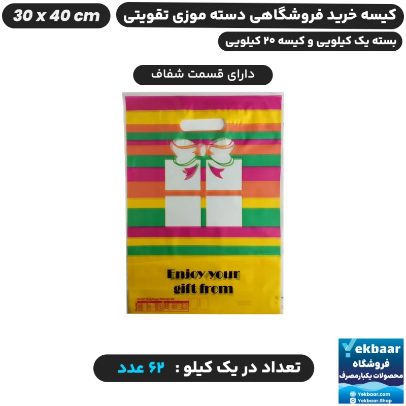 نایلون فروشگاهی دسته تقویتی موزی طرح گیفت سایز 40 × 30 - برند پاک پلاستیک