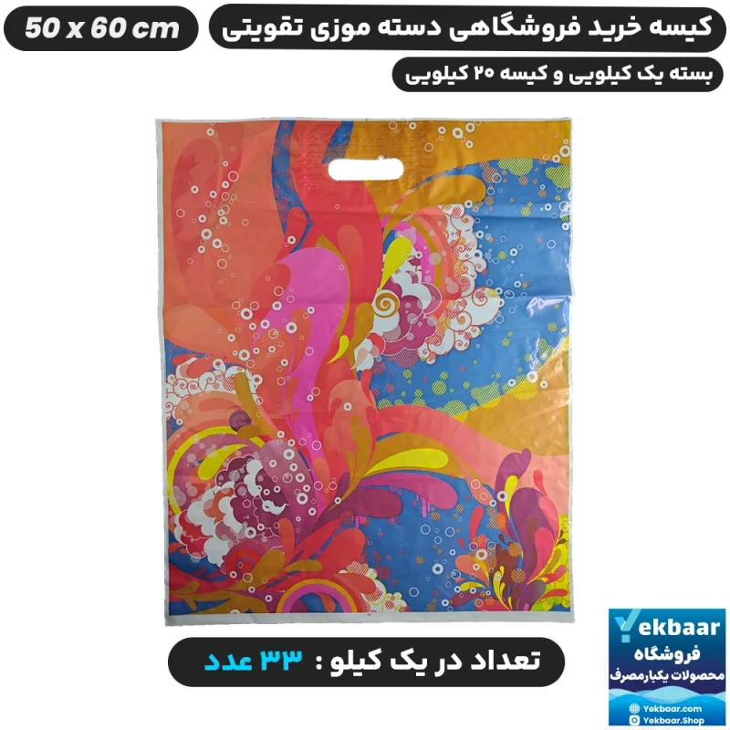 نایلون فروشگاهی دسته تقویتی موزی طرح رویا سایز 60 × 50 - برند پاک پلاستیک