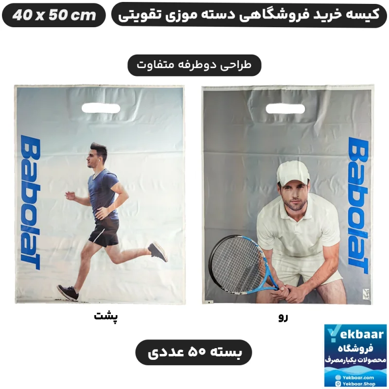 نایلون فروشگاهی تقویتی طرح ورزشی تنیس سایز 50 × 40 بسته 50 عددی - برند پاک پلاستیک