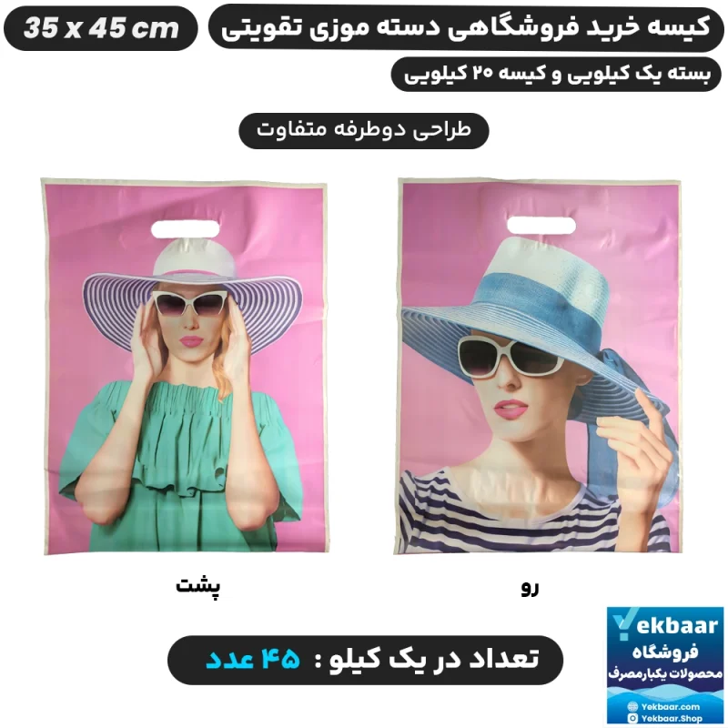 نایلون فروشگاهی دسته تقویتی طرح تابستان سایز 45 × 35 - برند پاک پلاستیک