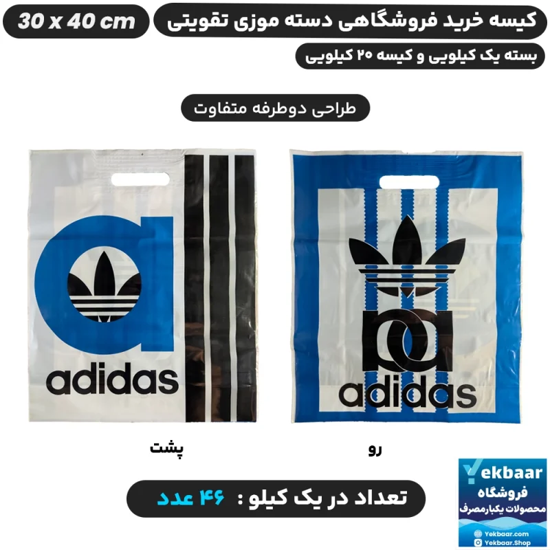 نایلون فروشگاهی دسته تقویتی طرح آدیداس سایز 40 × 30 - برند پاک پلاستیک