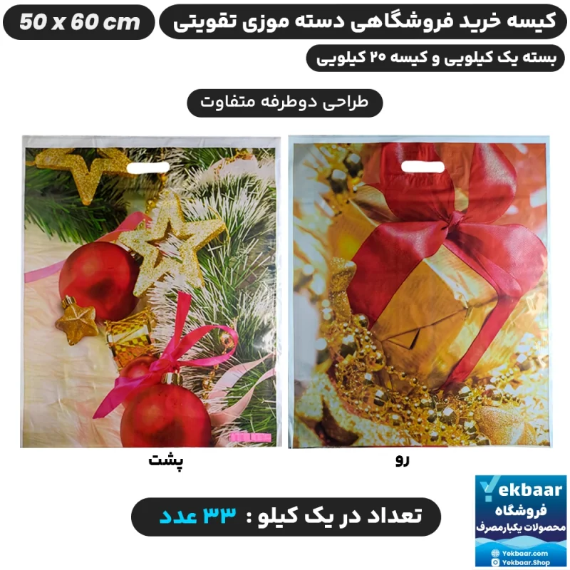 نایلون فروشگاهی دسته تقویتی طرح کریسمس سایز 50 × 60 - برند پاک پلاستیک