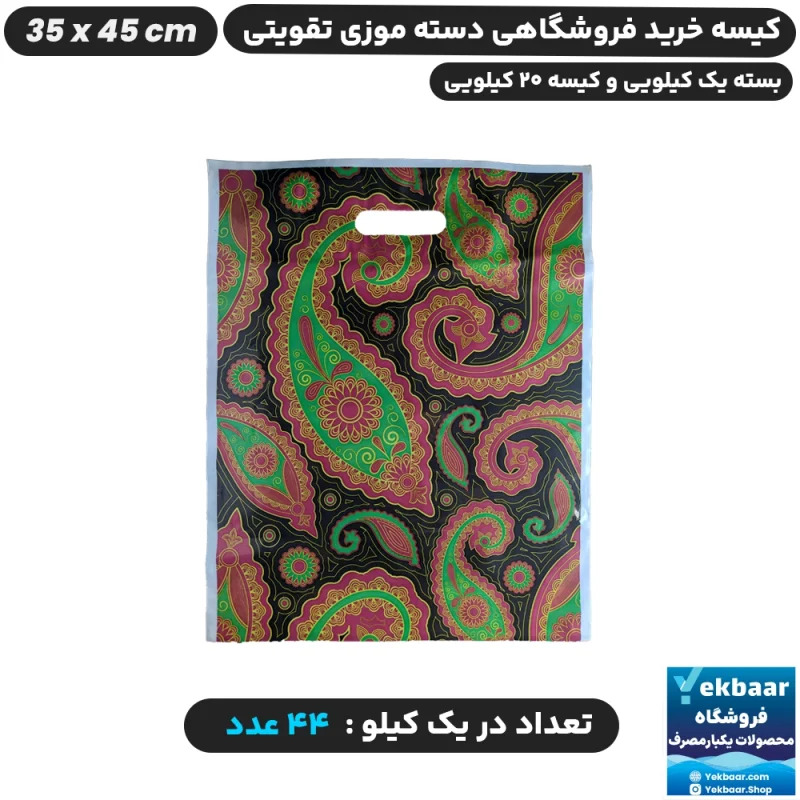 نایلون فروشگاهی دسته تقویتی طرح ترمه سایز 45 × 35 - برند پاک پلاستیک