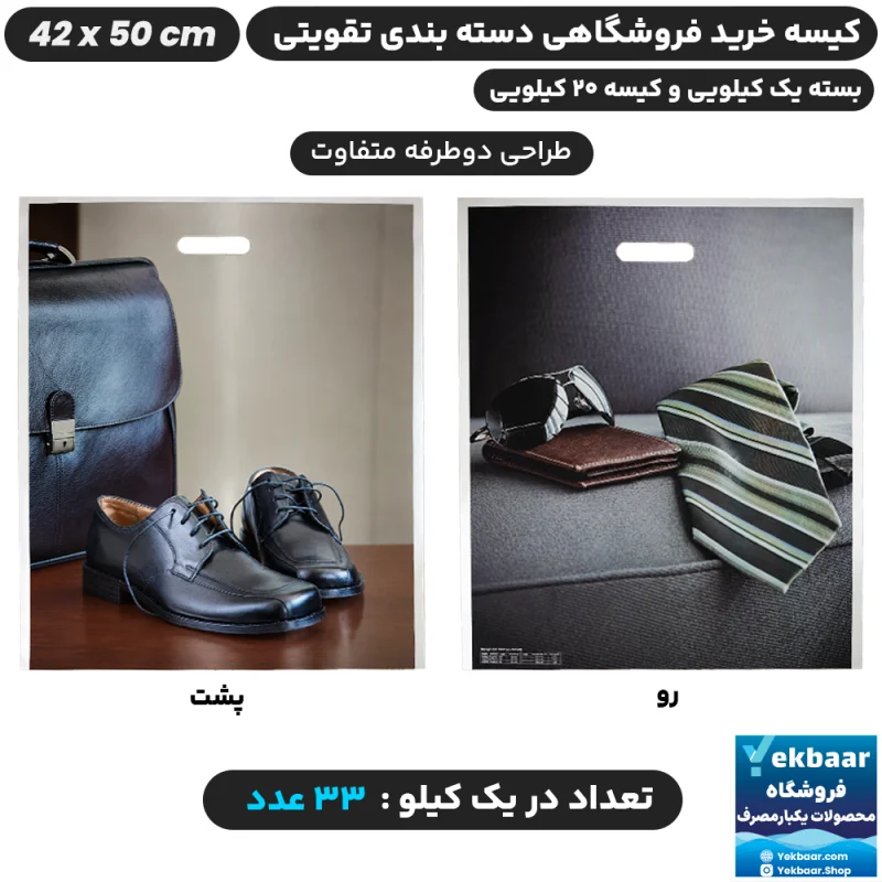 نایلون فروشگاهی دسته موزی طرح مردانه For Men سایز 50 × 42 - برند پاک پلاستیک