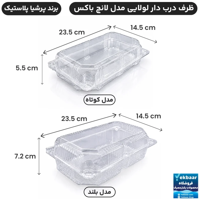 لانچ باکس بلند درب دار سبز یکبارمصرف -  برند پرشیا پلاستیک