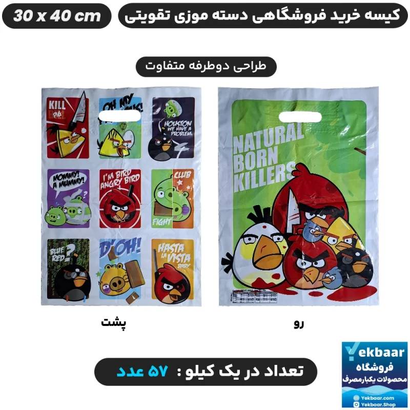 نایلون فروشگاهی دسته تقویتی موزی طرح بچگانه انگری بردز سایز 40 × 30 - برند پاک پلاستیک