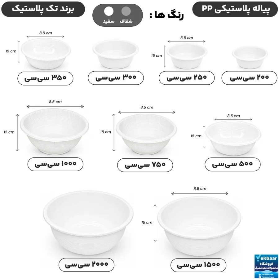 کاسه یکبارمصرف اقتصادی PP - برند تک پلاست