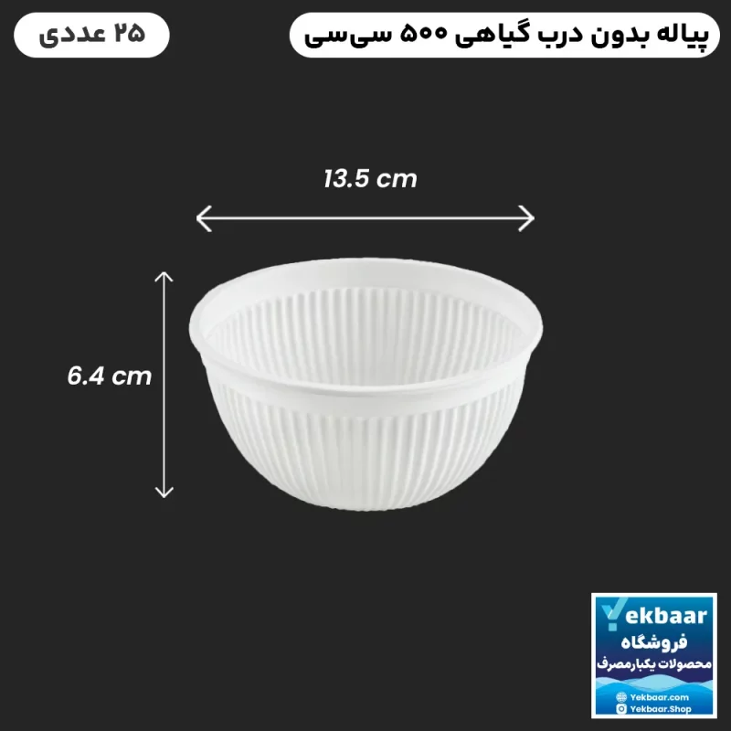 کاسه گياهی صدفی 500 سي سي یکبارمصرف – برند آملون