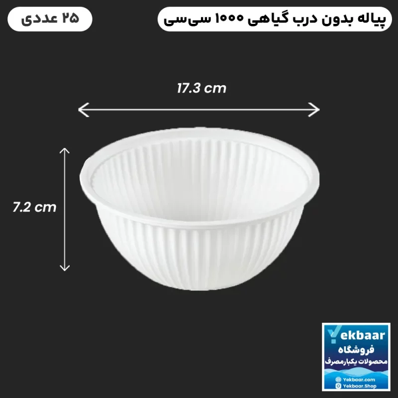 کاسه گياهی صدفی 1000 سي سي یکبارمصرف – برند آملون