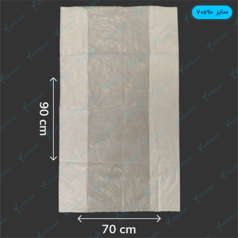 کیسه زباله یکبار مصرف مواد نو - رنگ شیری سایز بزرگ 70 - 90  - بسته یک کیلو - ارزان ترین قیمت و ارسال سریع