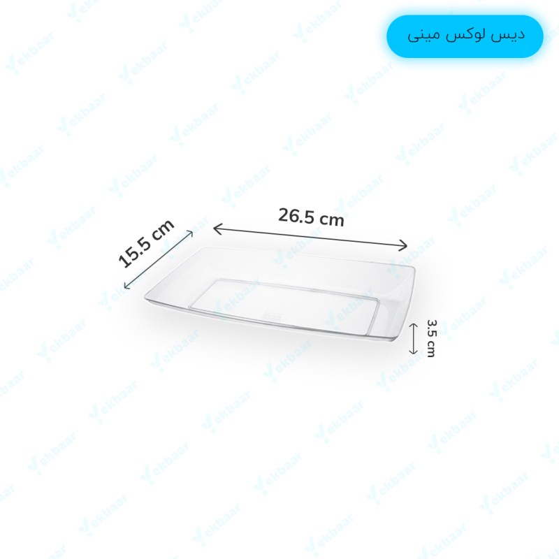 دیس یکبارمصرف مینی لوکس 6 عددی - برند کوشا پلاست
