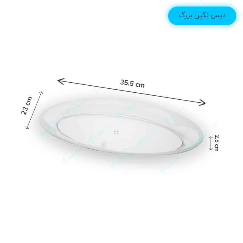 دیس بیضی یکبارمصرف بزرگ نگین - برند کوشا پلاست