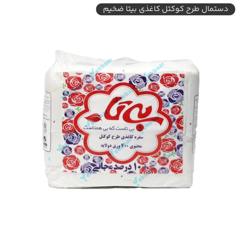 دستمال کوکتل رنگ سفید تعداد 400 برگ دو لایه  وزن 500 گرم - برند بیتا