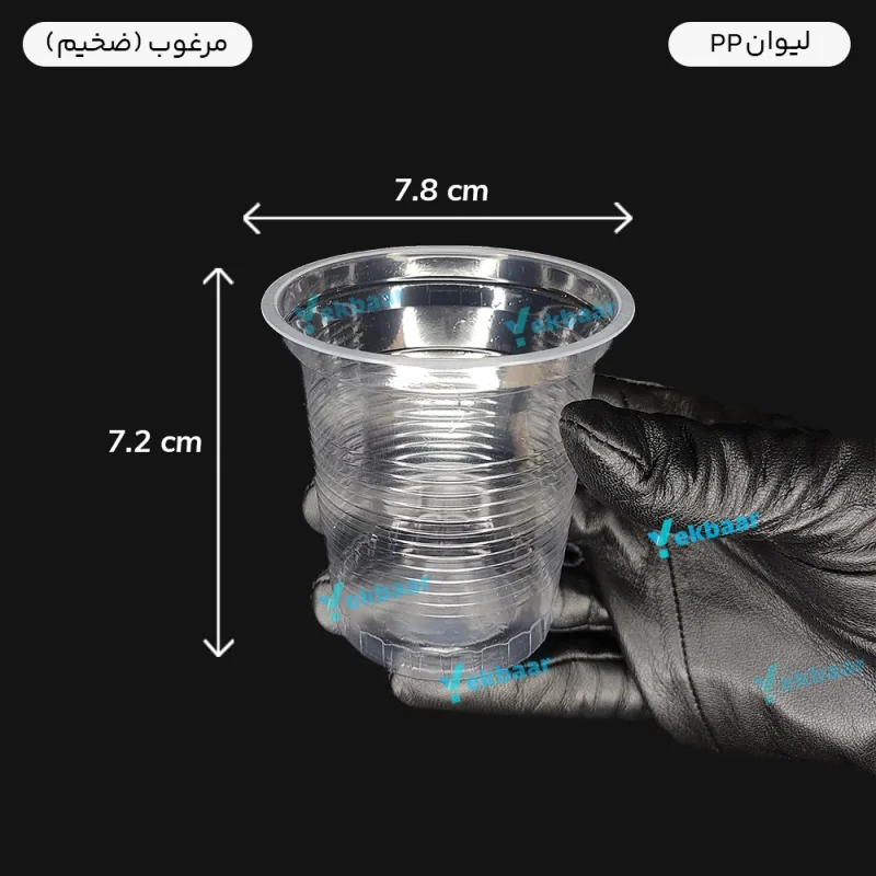 لیوان یکبار مصرف PP آب سردکن بسیار ضخیم درجه یک - تعداد 500 عددی