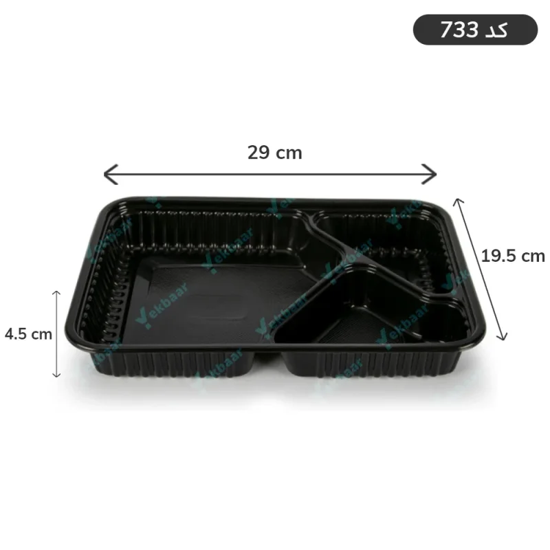 ظرف یکبار مصرف ترموفرمینگ سه خانه کد 733 درب دار بسته 6 عددی