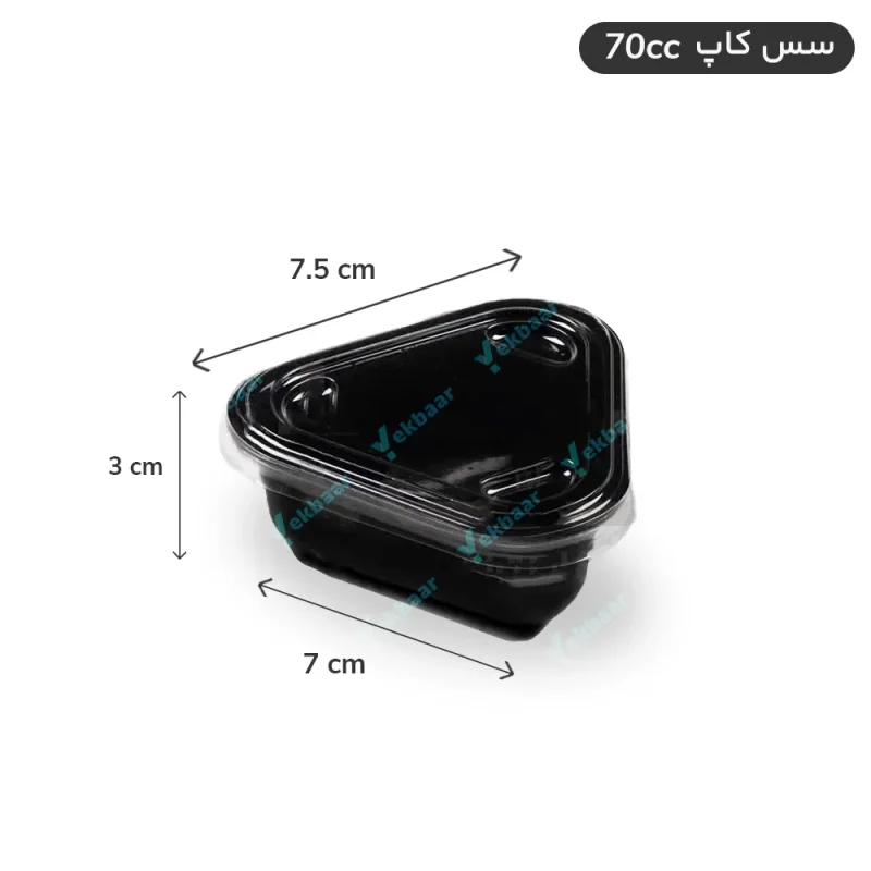ظرف سس کاپ مثلثی زیره مشکی ترموفرمینگ قیمت 3000 - برند مهرپارسا