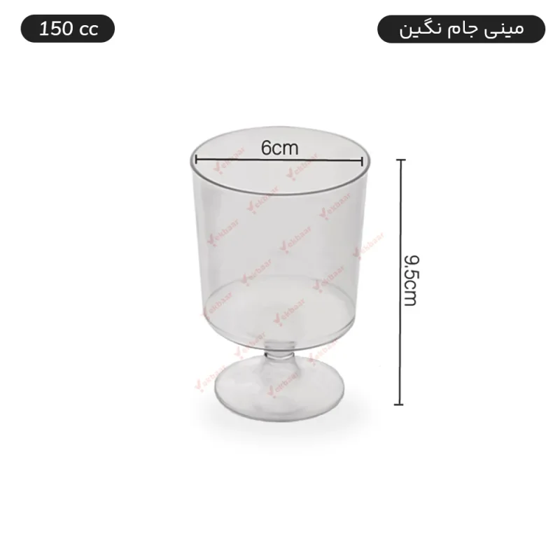 ظرف دسری پایه دار مدل مینی جام نگین سایز  150 سی‌سی برند کوشا