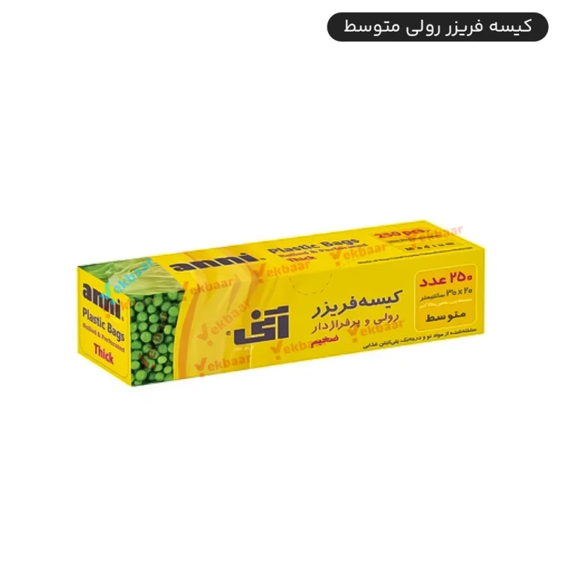 کیسه فریزر رولی ضخیم - سایز متوسط 20x30 cm - برند آنی - ارزان ترین قیمت و ارسال سریع