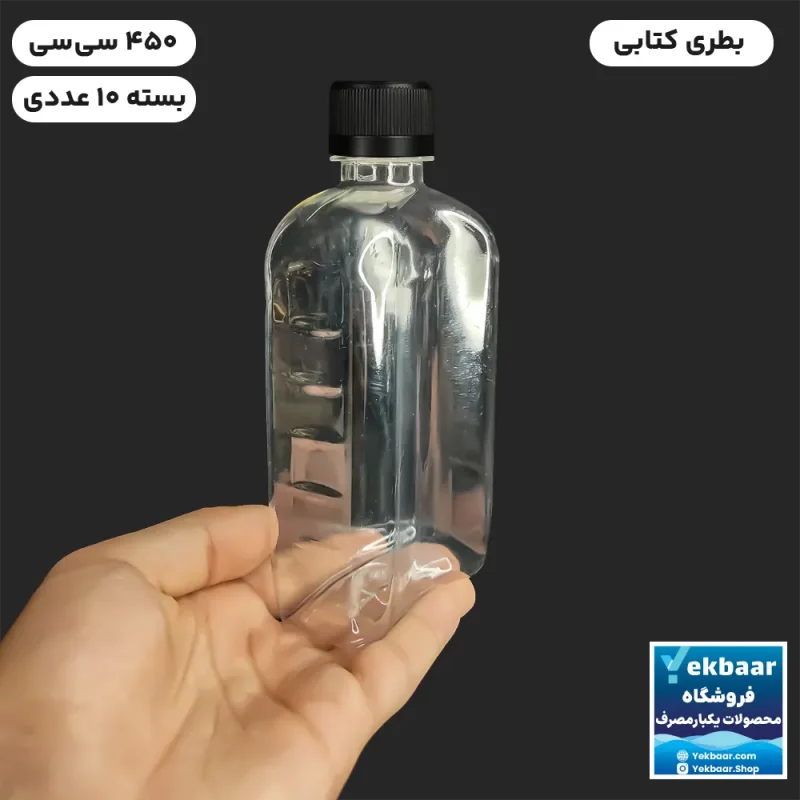 بطری کتابی یکبار مصرف درب مشکی حجم 450 سی‌سی بسته 10 عددی