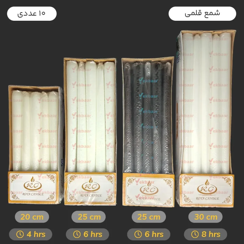 شمع قلمی بدون شک و دود - ارتفاع  20 - 25 - 30 سانت - برند رویا  کندل  - ارزان ترین قیمت و ارسال سریع