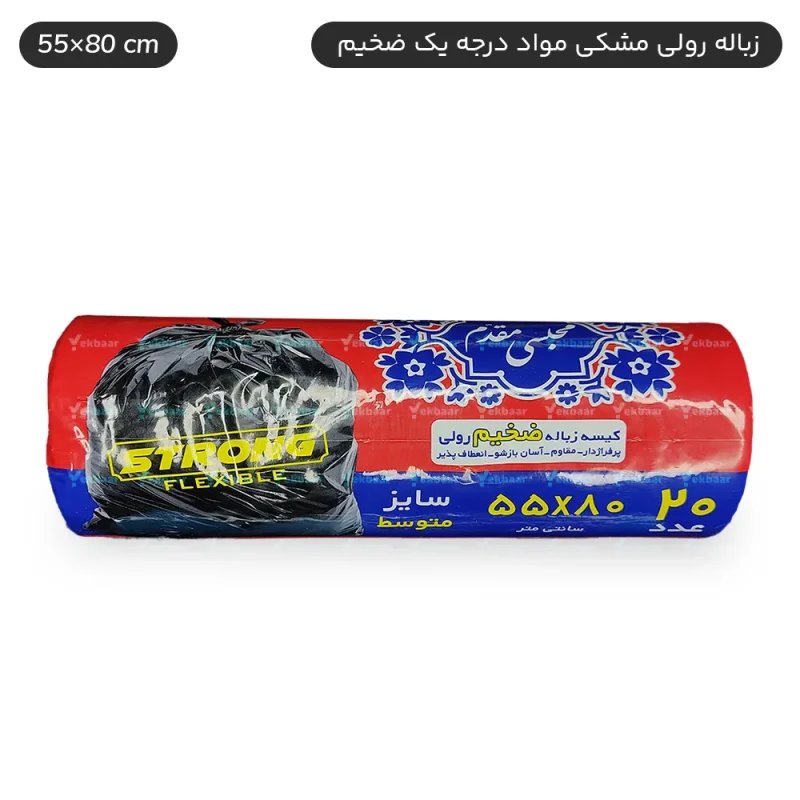 کیسه زباله رولی مشکی سایز متوسط 55x80cm مقدم