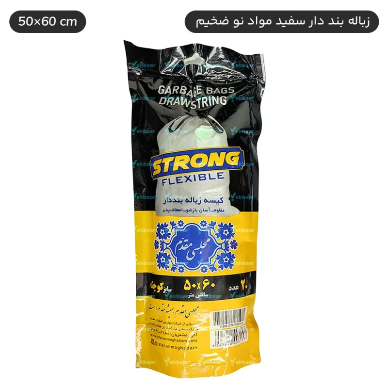 کیسه زباله بنددار سفید سایز کوچک 50x60cm مقدم