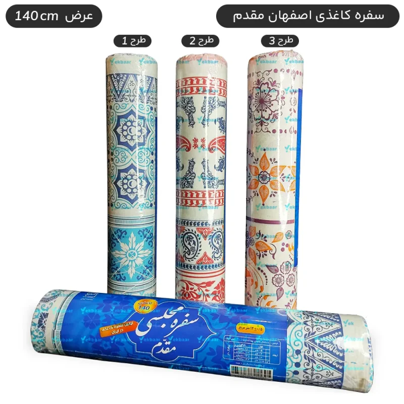 سفره رومیزی یکبار مصرف کاغذی مدل مجلسی اصفهان مقدم عرض 140 سانت طول 8/5 متر