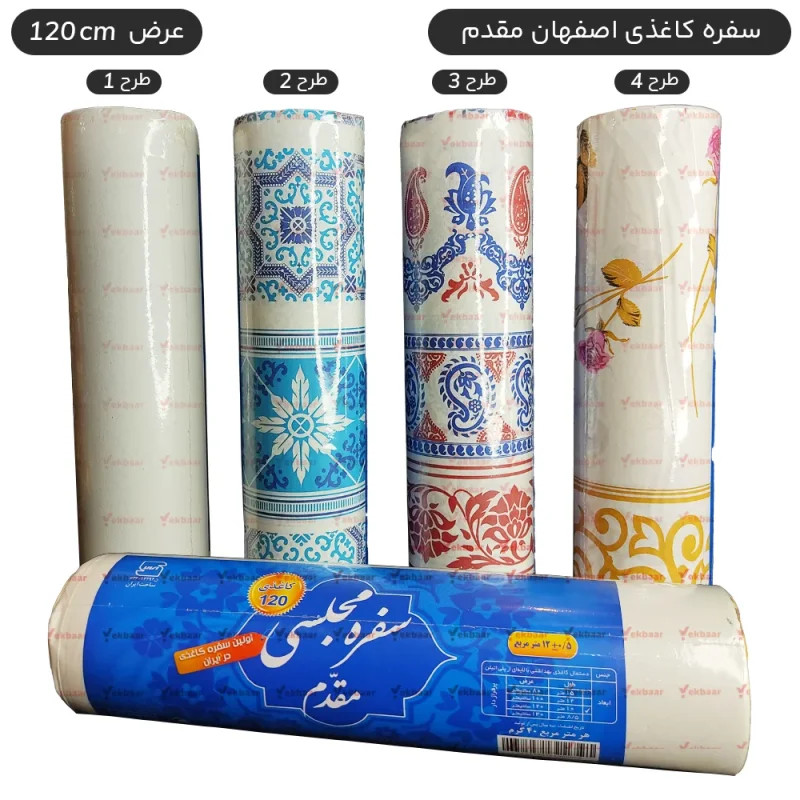 سفره رومیزی یکبار مصرف کاغذی مدل مجلسی اصفهان مقدم عرض 120 سانت طول 10 متر