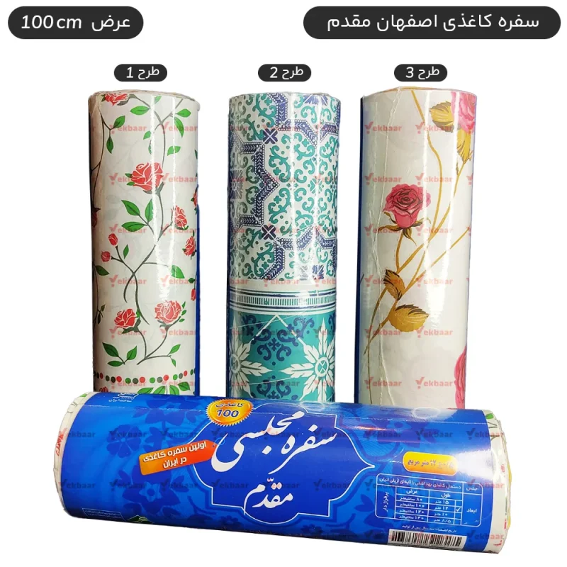 سفره رومیزی یکبار مصرف کاغذی مدل مجلسی اصفهان مقدم عرض 100 سانت طول 12 متر