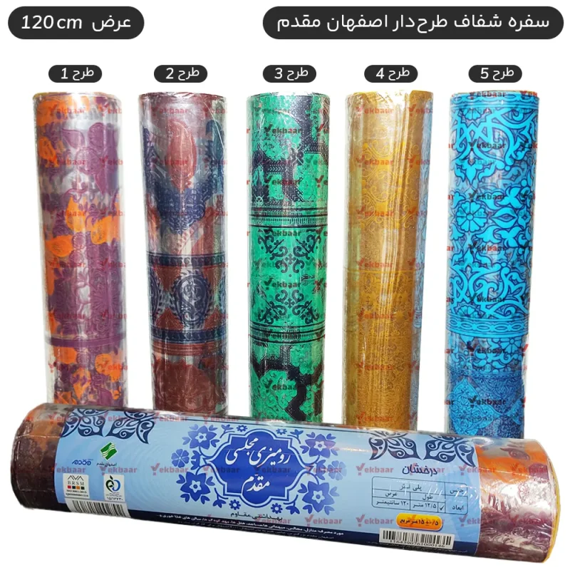 سفره  یکبار مصرف شفاف درخشان طرح‌دار مجلسی مقدم - عرض 120  طول 16/5 متر