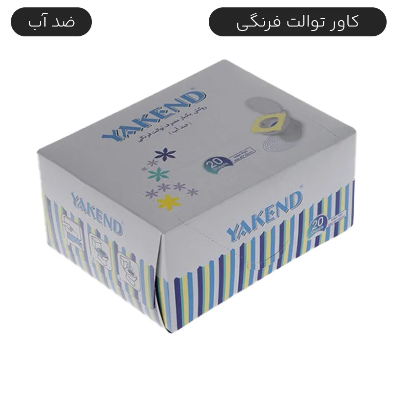 روکش یکبار مصرف توالت فرنگی با قابلیت ضد آب تعداد 20 برگ بهداشتی - برند یاکند