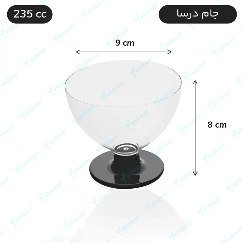 جام دسری یکبار مصرف - مدل درسا سایز 235 سی‌سی تعداد 6 عدد -  ارسال سریع