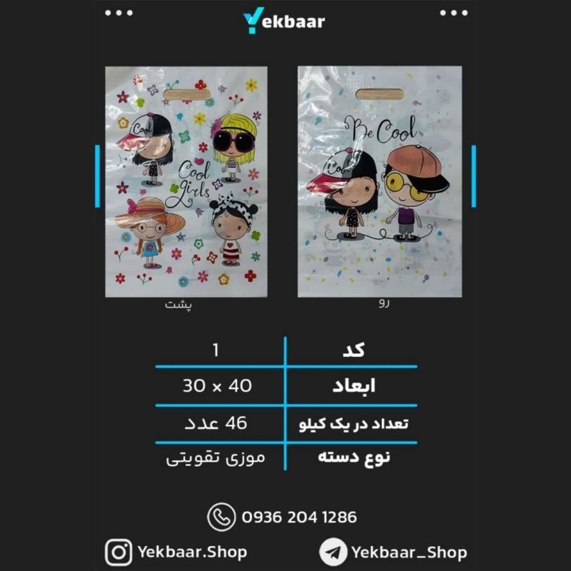 نایلون خرید فروشگاهی - طرح بچه گانه - -دسته موزی - سایز 40 × 30 - ارسال سریع و ارزان ترین قیمت