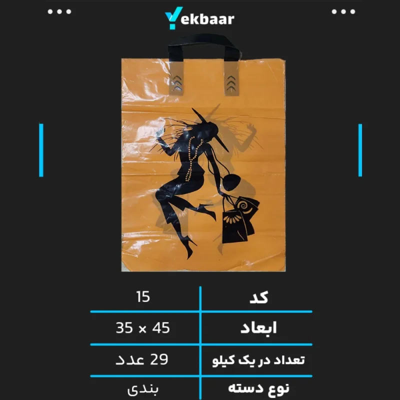 نایلون کیسه دسته دار تقویتی خرید فروشگاهی طرح دار سایز 45 × 35 بسته بسته یک کیلویی