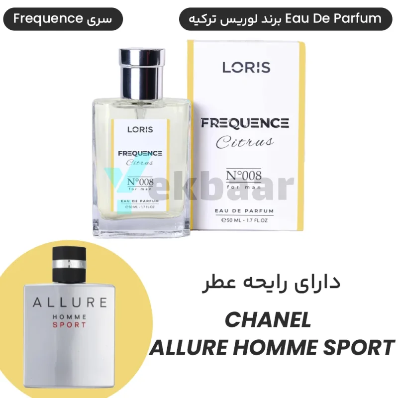 عطر  شنل آلور هوم اسپرت  CHANEL Allure Homme Sport ادوپرفیوم برند لوریس ترکیه Loris N008 E-008 مردانه 50 میل