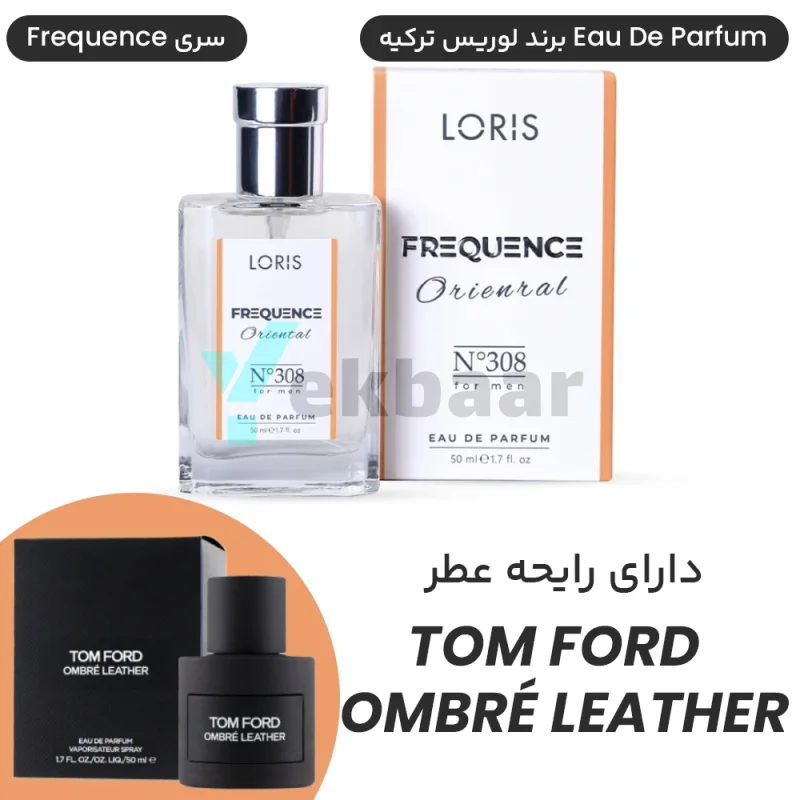 عطر تام فورد امبر لدر Tom Ford Ombre Leather ادوپرفیوم لوریس ترکیه Loris N308 E-308 مردانه 50 میل