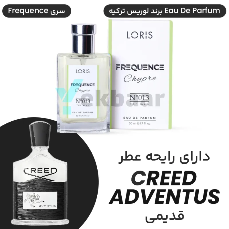 عطر CREED Aventus کرید اونتوس مردانه ادوپرفیوم لوریس ترکیه Loris N013 E-013