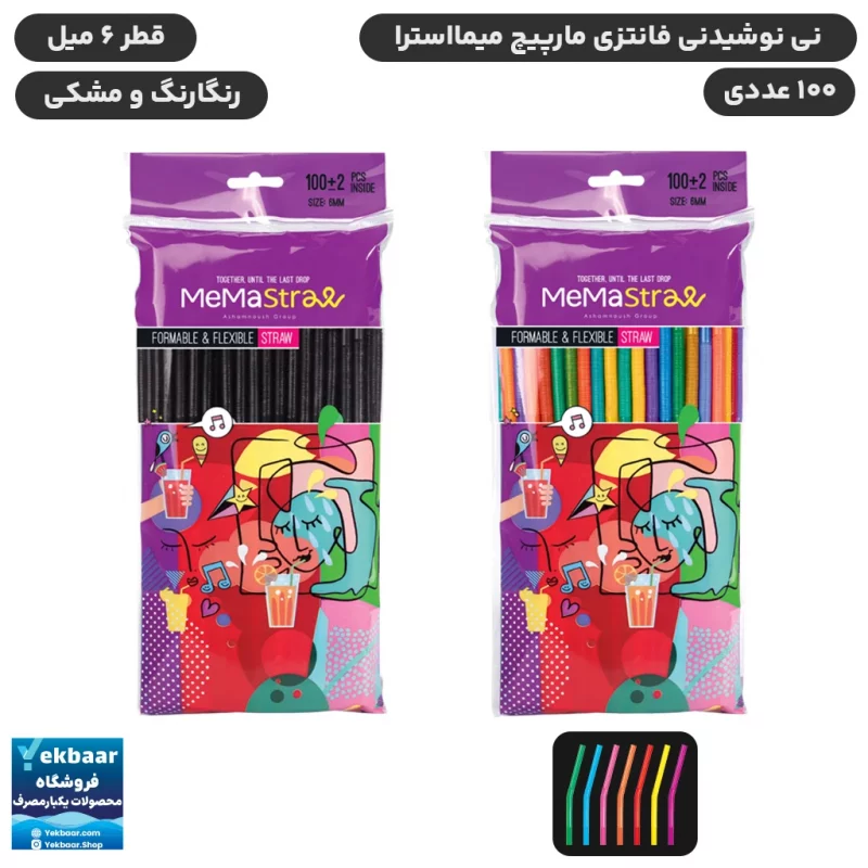 نی نوشیدنی فانتزی 6 میل مشکی و رنگارنگ مدل نوشابه و آبمیوه فنری مارپیچ بسته 100 عددی