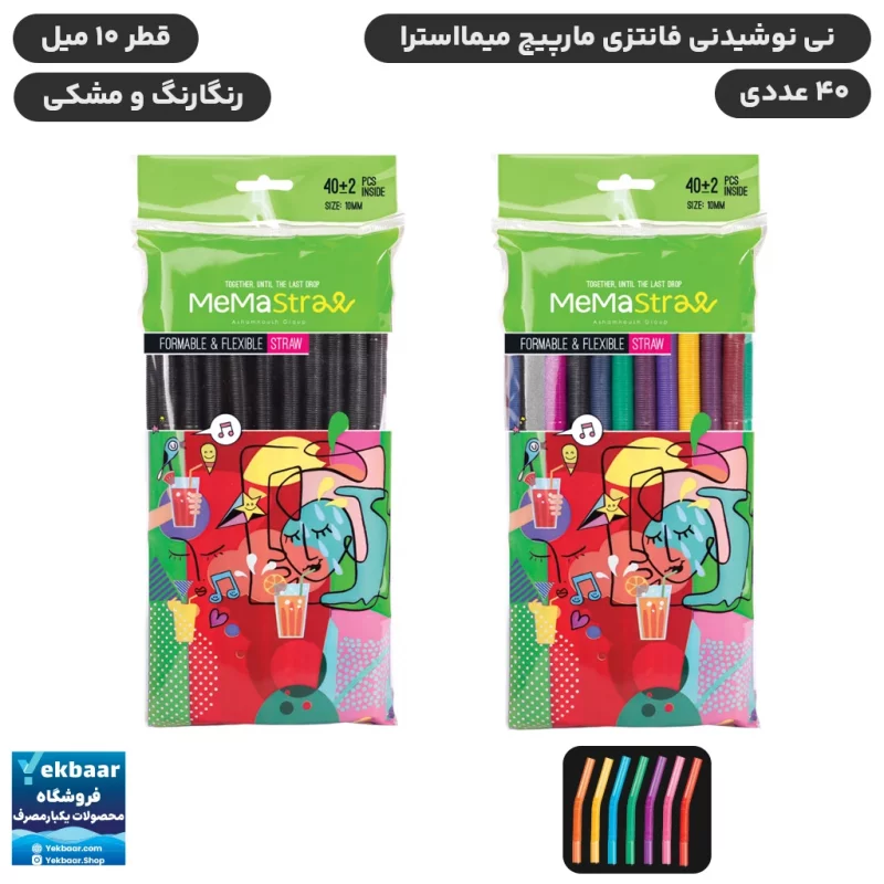 نی مارپیچ نوشیدنی فانتزی 10 میل مشکی و رنگارنگ مدل آیس پک و شیک فنری مارپیچ بسته 40 عددی