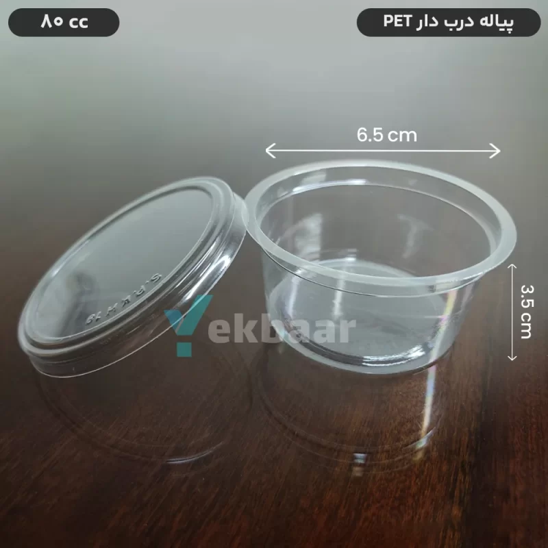 پیاله کاسه درب دار یکبارمصرف شفاف سایز 80 سی‌سی 50 عددی برند خوزستان